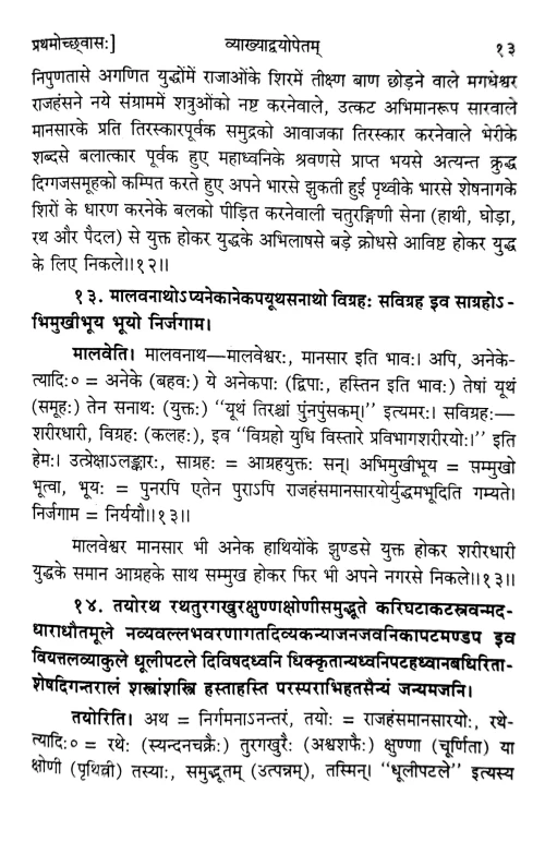 Dasakumaracaritam (Gadya kavya)